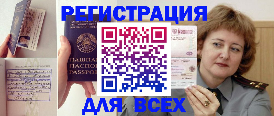 временная регистрация надежно в Ишиме