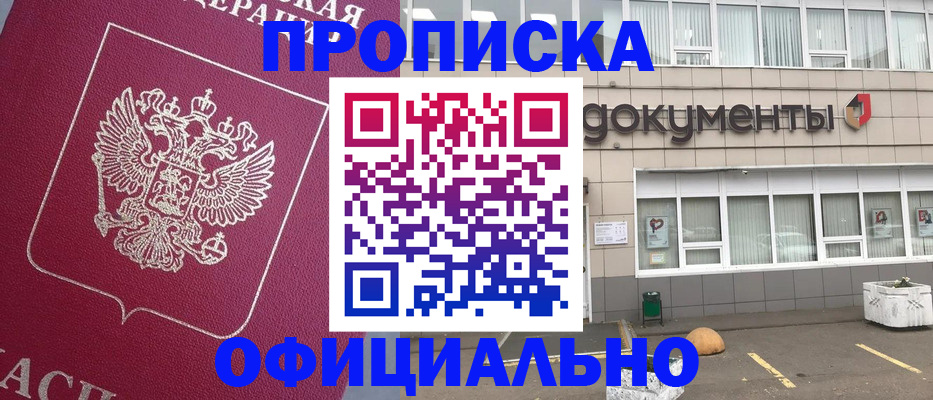 прописка регистрация в Ишиме