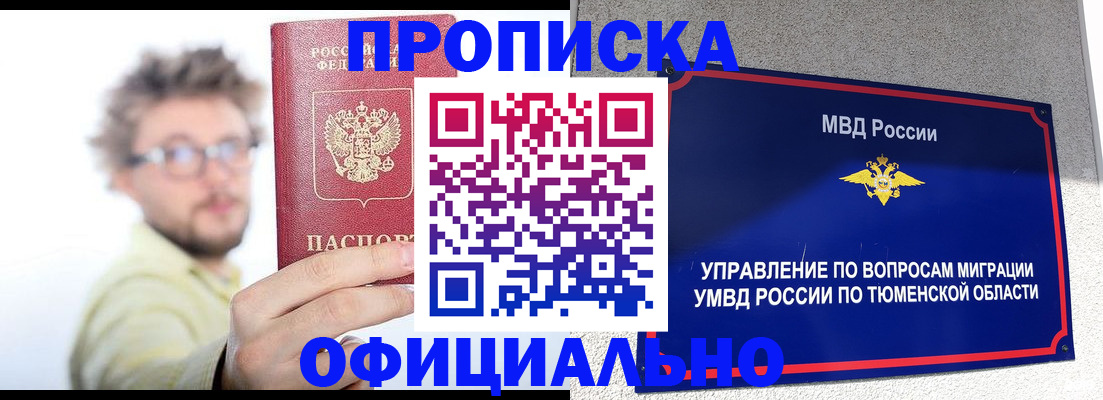 прописка поиск в Ишиме